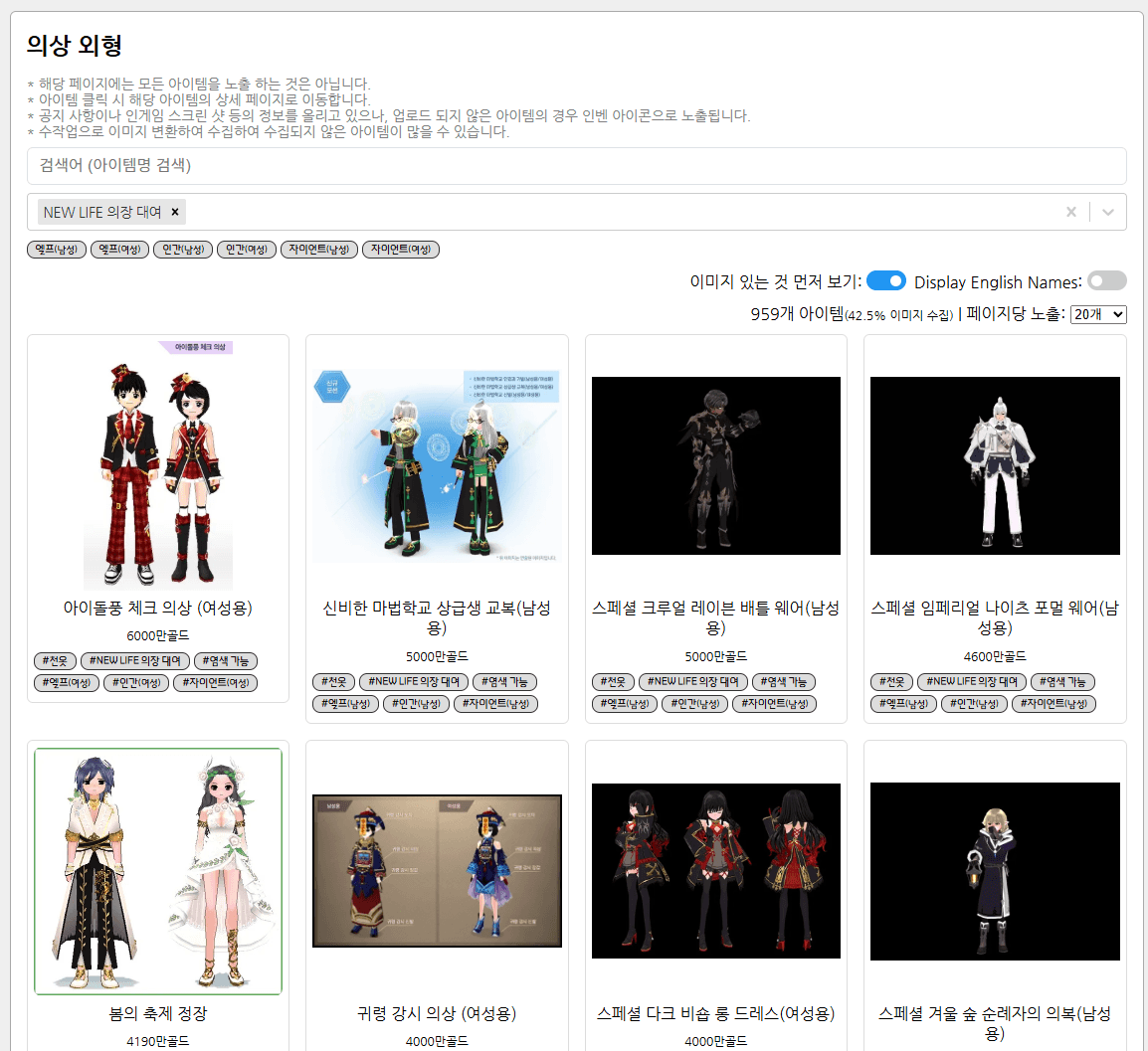 NEW LIFE 의상 가격 비교.gif