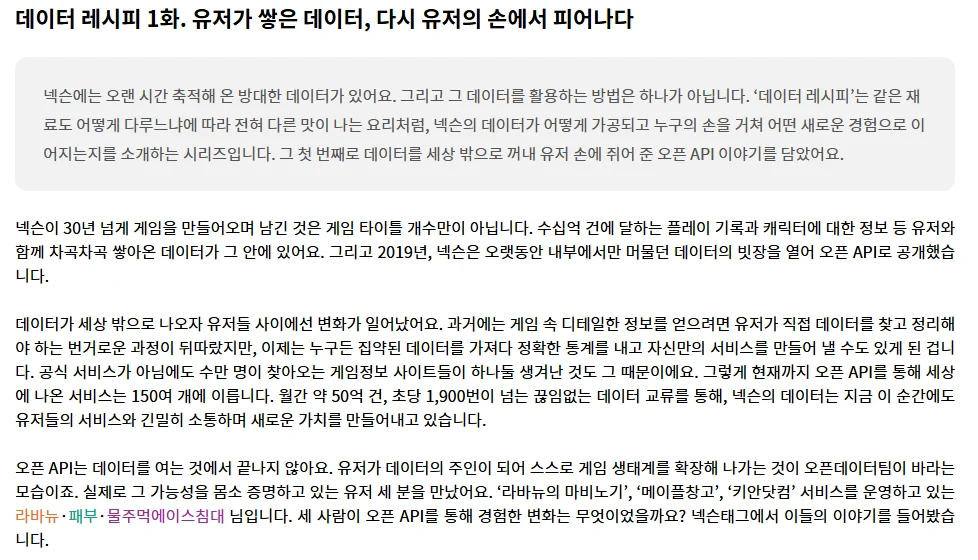넥슨 OPEN API 넥슨 태그 인터뷰.png