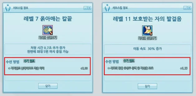 기사단 서브 스킬 수련 개편