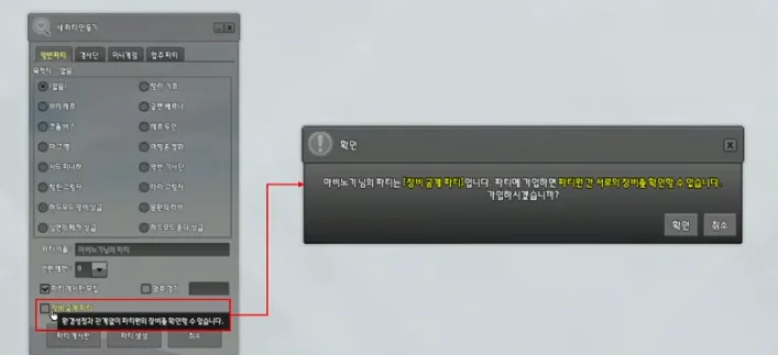 파티 단위 장비 공개 옵션.png