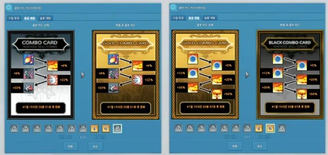 콤보 카드 개편 1.png