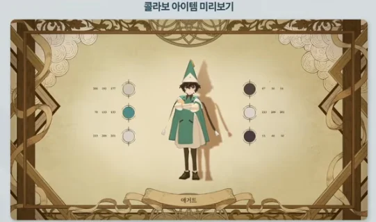 고깔모자의 아틀리에 콜라보 3.png