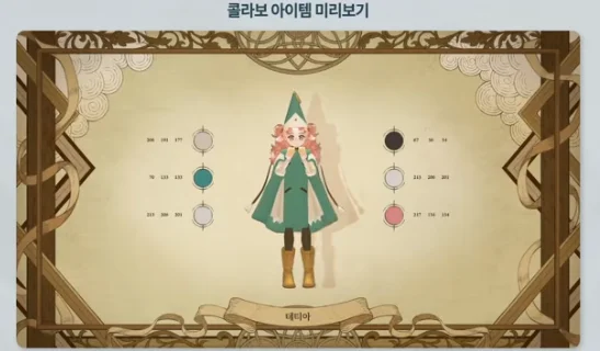 고깔모자의 아틀리에 콜라보 4.png