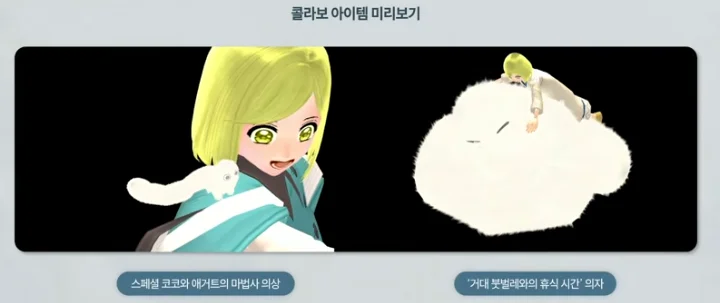 고깔모자의 아틀리에 콜라보 6.png
