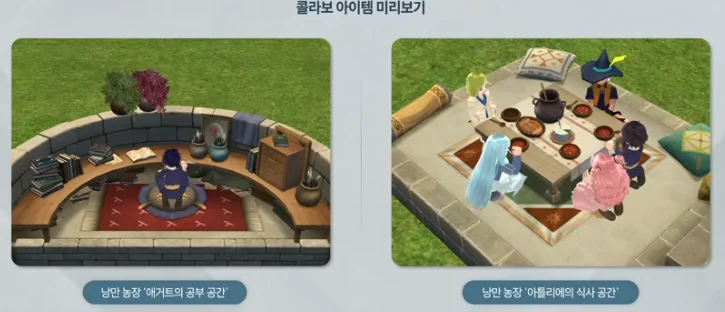 고깔모자의 아틀리에 콜라보 9.png