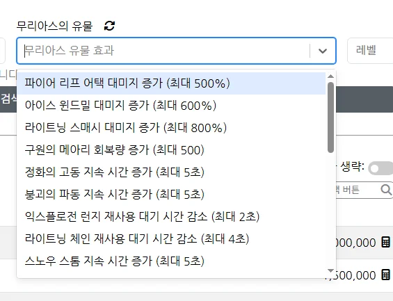 경매장에서 레벨로 유물 검색