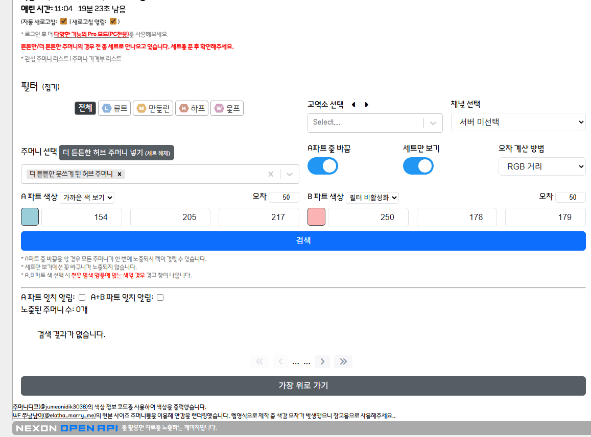 신규 주머니 세트 안됨.gif