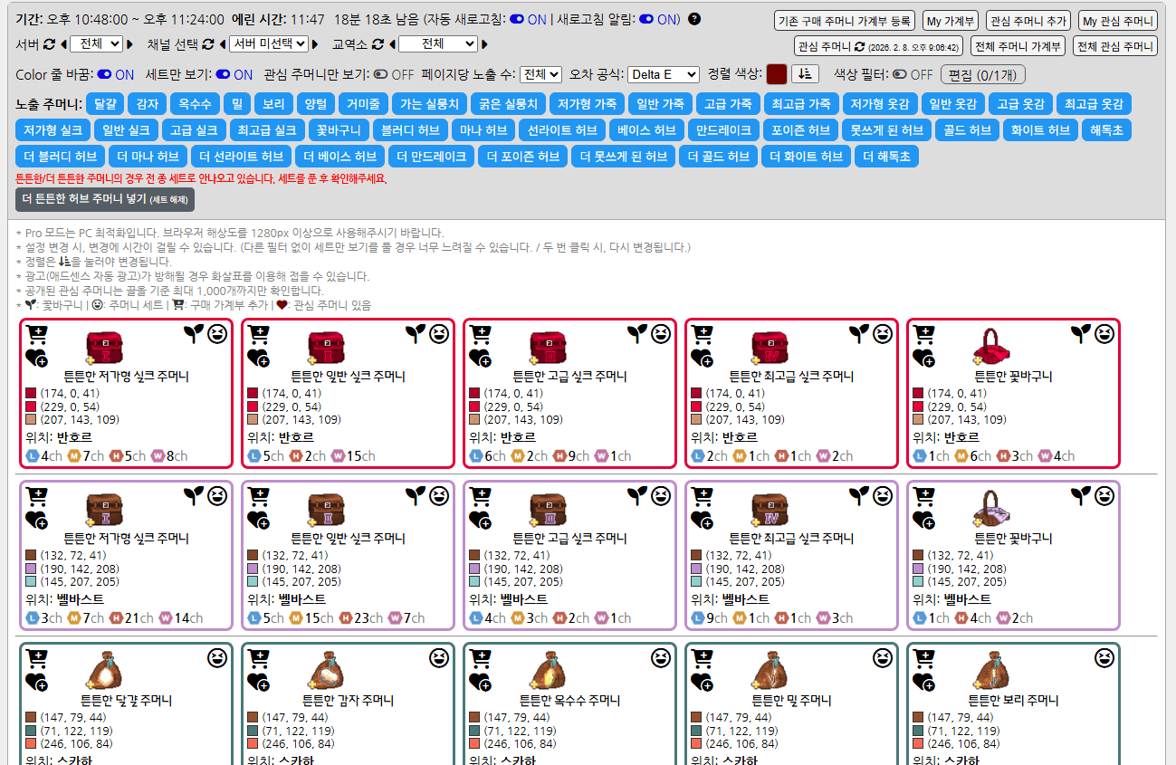 신규 주머니 세트 안됨2.gif