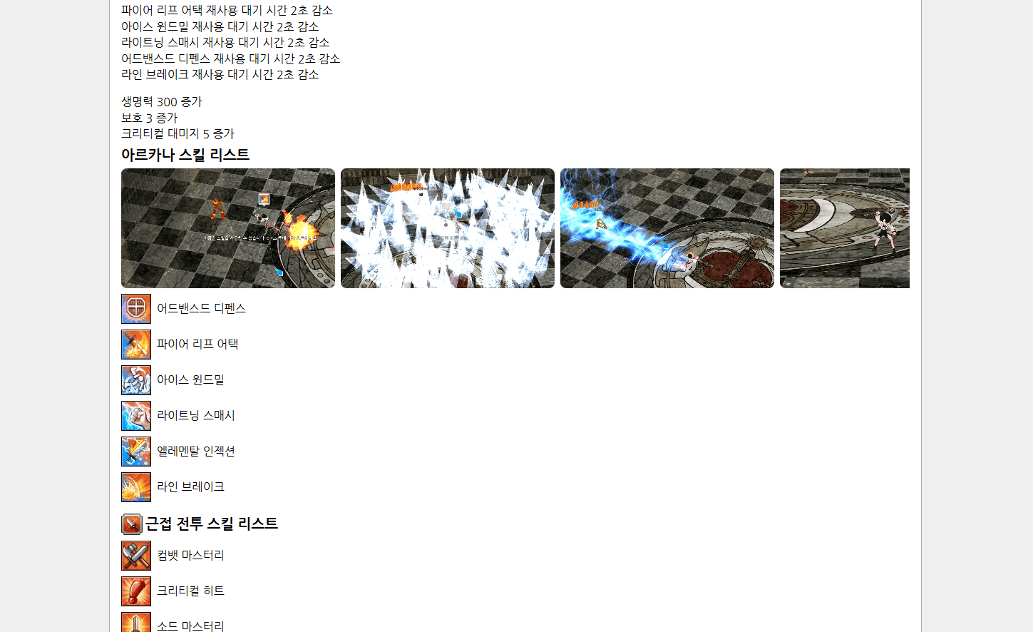 아르카나 스킬 움짤 추가.gif