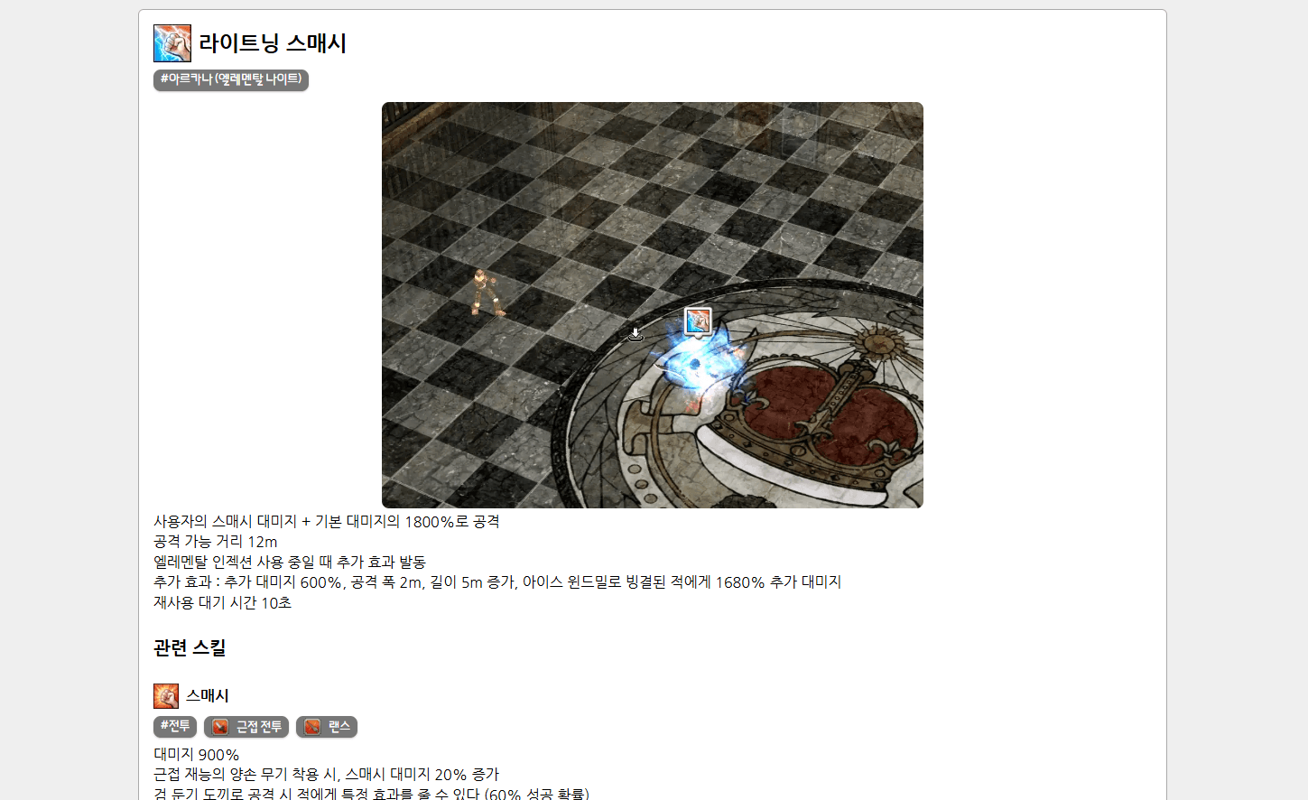 아르카나 스킬 움짤 추가 2.gif