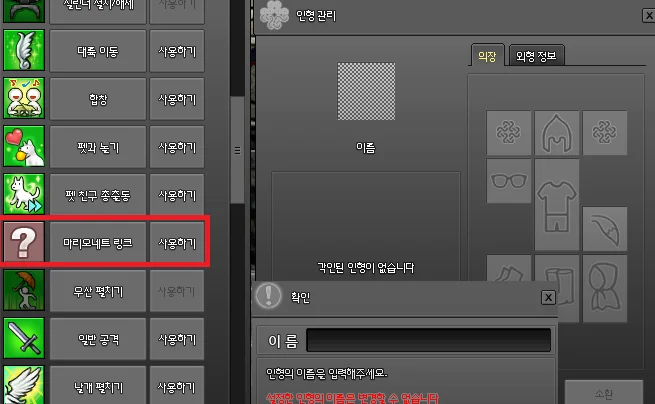 마리오네트 링크