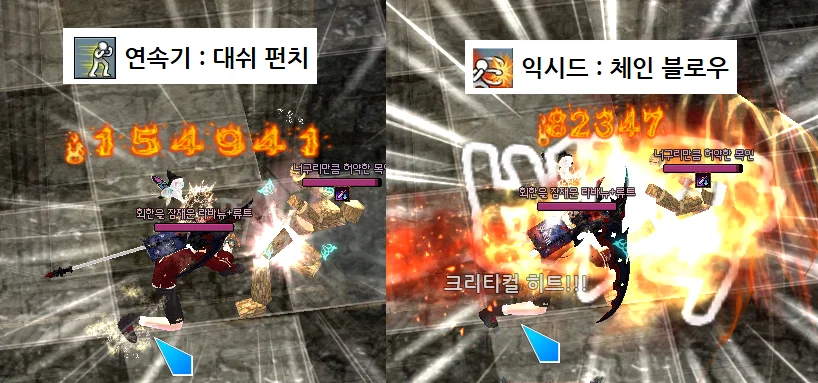 대펀 보다 약한 체인 블로우 막타