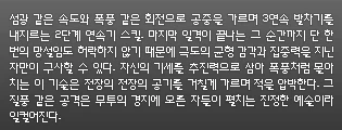 임팩트 다이브 3타 설명