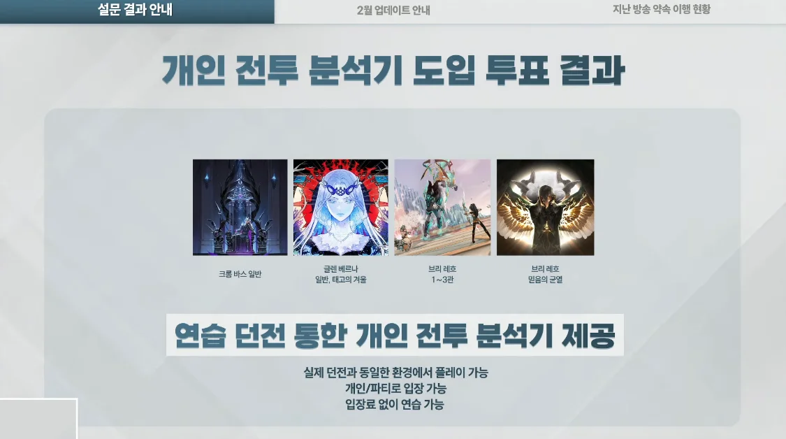 연습 던전을 통한 개인 전투 분석기