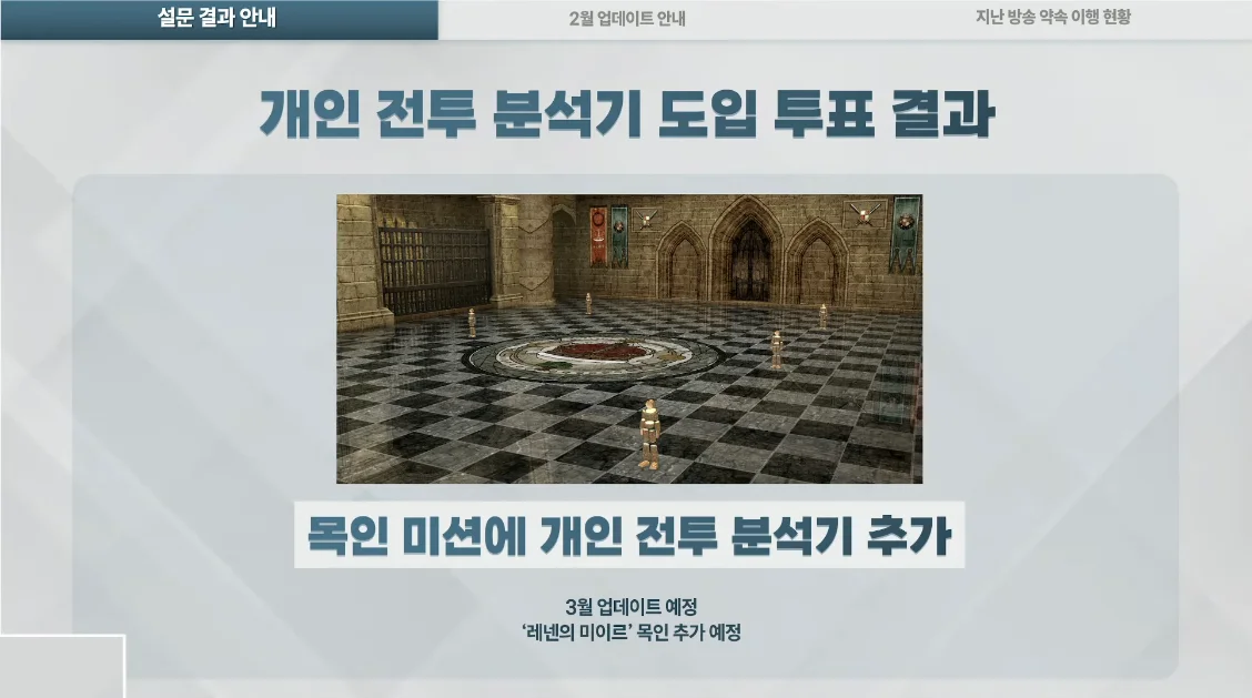 목인 미션에 개인 전투 분석기 추가