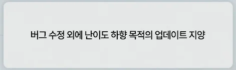 난이도 하향은 안하지만 시간제한은 삭제?